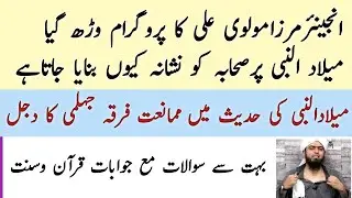 Engineer Ali Mirza Milad UN Nabi ka Program Warrh gaya sab kuchh ghalat