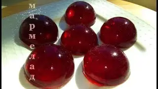 Мармелад Фруктовое желе / marmalade fruit jelly