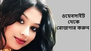 How to create a website tutorial in Bengali