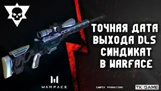 Точная дата выхода DLS 