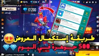 شحن جواهر فري فاير مجانا 2022