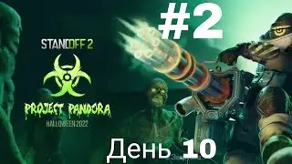 Standoff 2 прохождение квеста Project pandora. День 10. Часть 2.