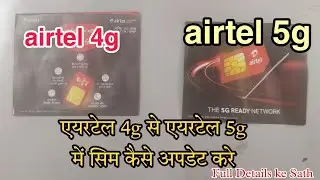 how to upgrade airtel 4G Sim Card To Airtel 5G ।। एयरटेल 4g से एयरटेल 5g सिम मे कैसे अपडैग करे।।