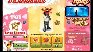 вова врывается в топ по валентинкам!