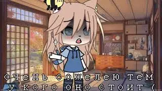 😖озвучиваю отзывы от femilu link😖 Gacha life Нейри