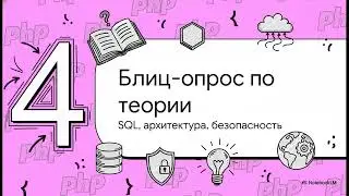 Собеседование Senior PHP Symfony