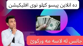 Best online money app
