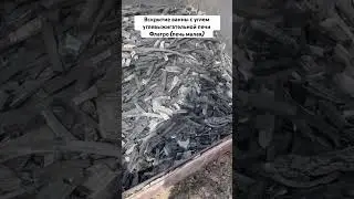 Срезка с березовой тарной доски, малая углевыжигательная печь Флагро, 2021 год