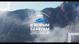 Иберийский круиз. Учебный Семинар для Лидеров 2019