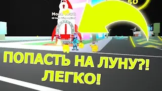 ТЕПЕРЬ ТЫ МОЖЕШЬ ПОПАСТЬ НА ЛУНУ! В СИМУЛЯТОР ЧЕМПИОНОВ СКОРОСТИ! РОБЛОКС! Speed Champions🚀