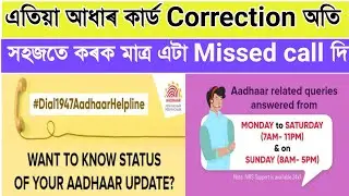 Aadhaar Card correction 2021|| Aadhaar Card Correction New Update|| Aadhaar Correction 2021