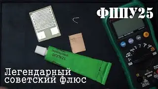 Всё, что вы не хотели знать о ФППУ25