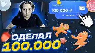 🦆 Я СДЕЛАЛ 100.000 ЗА 7 МИНУТ ЛАКИДАК! [ЧАСТЬ 2] / + 2 МЕМА / LUCKYDUCK