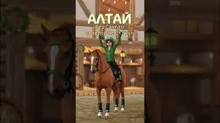 Дружба на расстоянии 10000 км. Клуб #greendalecrows #starstable #лошади #sso