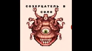 Созерцатель в соло! Мега дроп #Warspear Online