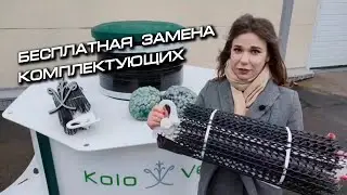Обмен старых комплектующих станции KOLO VESI на новые