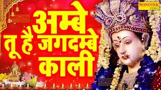 अम्बे तू है जगदम्बे काली ~ Ambe Tu Hai Jagdambe Kali | Ambe Mata Aarti Anjali Jain | Mata Best Aarti