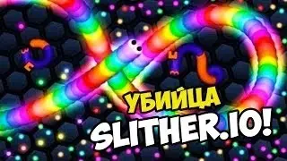 Стрим по Slither.io 2