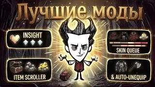 Самые полезные моды для Don't Starve Together #3