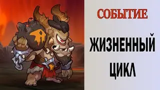Mighty Party. СОБЫТИЕ. ЗАВЕРШЕНИЕ. [ EVENT. COMPLETION. ]