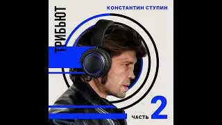 Зухра - Ремесло (Константин Ступин cover)