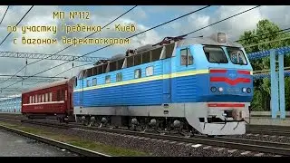 ZDSimulator - MP #112 Гребёнка - Киев с дефектоскопом.