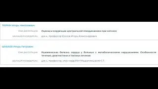 Защиты диссертаций 15.03.2024