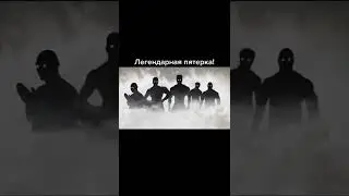 Легенды