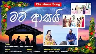 MATA ASAI  | මට ආසයි | Christmas Song