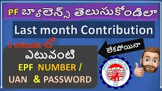 How to check PF balance without UAN number | Without PF number | telugu | VSJ Tech Telugu