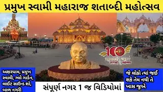 Pramukh Swami Maharaj Shatabdi Mahotsav Ahmedabad 2022-2023 || 🚩  