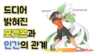 가디안이 남자 트레이너에게 키스한 이유 [포켓몬괴담]