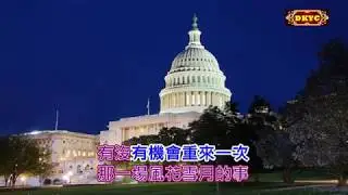 那一場風花雪月的事 - 周治平 Karaoke