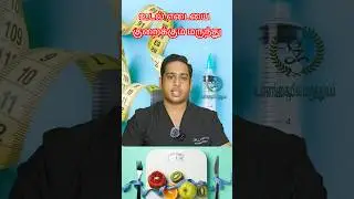 உடல் எடையை குறைக்கும் மருந்து|Weight loss medicine|Semaglutide in obesity #semaglutide #weightloss