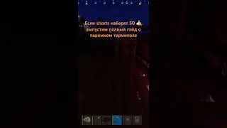 Паромный терминал в Раст он же Rust 