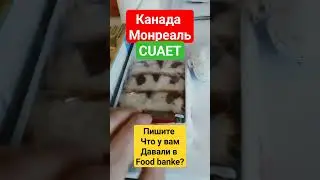 Канада. CUAET