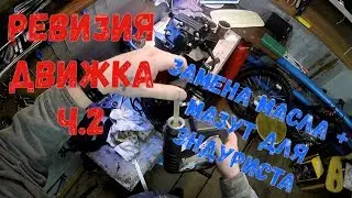 Motoland XR 250 Enduro Engine Oil Change