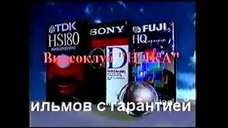 Реклама уфимского видеоклуба "Ника"