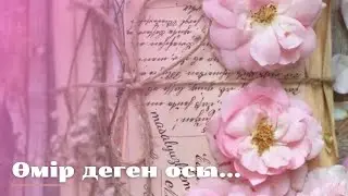 #нақылсөздер Адам екі нәрсе арқылы қартаймайды…