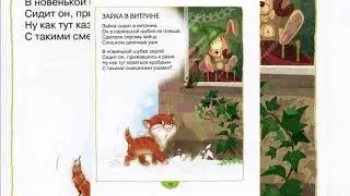 Агния Барто "Зайка в витрине" | Стихи для детей