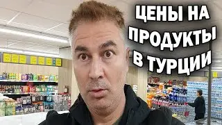 ПОКУПАЮ ПРОДУКТЫ В ТУРЦИИ! ОБОШЁЛ ДВА МАГАЗИНА, ищу скидки. Цены февраль 2024 Tahtakale, BIM