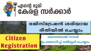 Ente Bhoomi Citizen registration /എന്റെ ഭൂമി പോർട്ടലിൽ എങ്ങനെ രജിസ്റ്റർ ചെയ്യാം എന്ന് നോക്കാം.