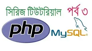 PHP & MySql Series Tutorial [part #3]- Variable in PHP