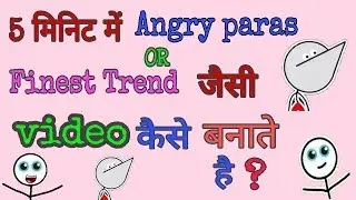 How to Make Videos Like Angry paras and  finest trend  with Android phone in Hindi