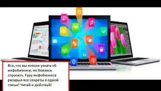 инфобизнес доход