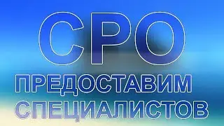 лучшие технологии строительства сро