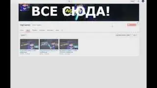 НОВЙ КАНАЛ! ПЕРЕХОДИТЕ ВСЕ СЮДА!