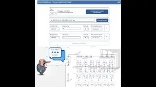 В80. Схемы шкафов автоматизации. Тестовый сервис