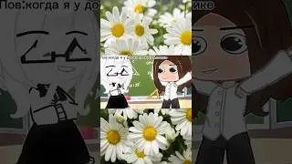 ✨я когда у доски на матеше✨(я хз моя идея или нет) 