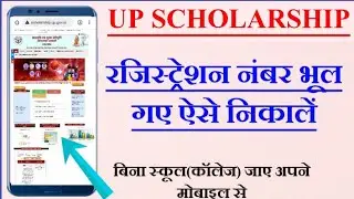 up scholarship me registration number kaise khoje #upscholarship